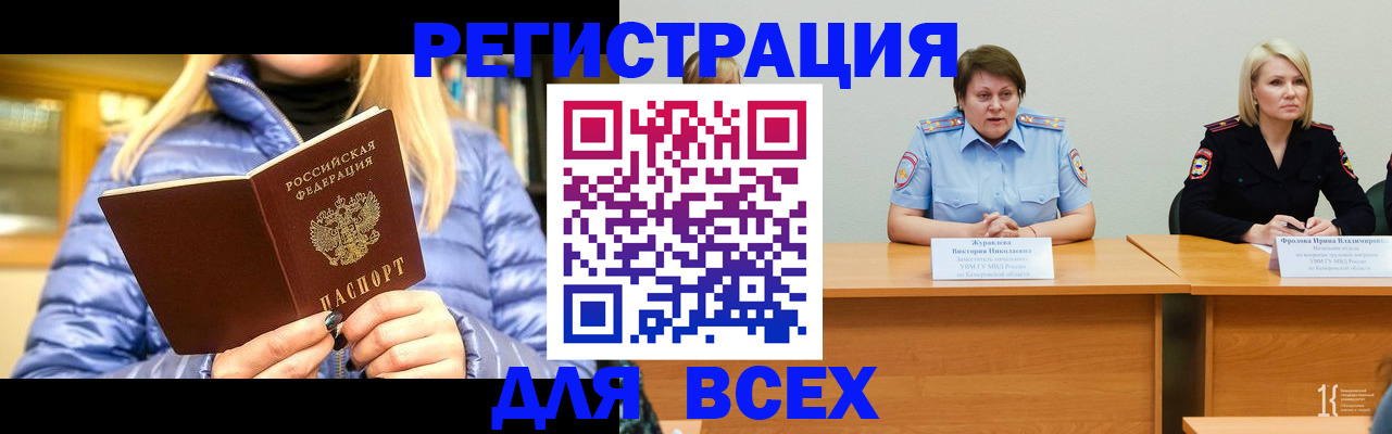 временная регистрация в Новосибирске