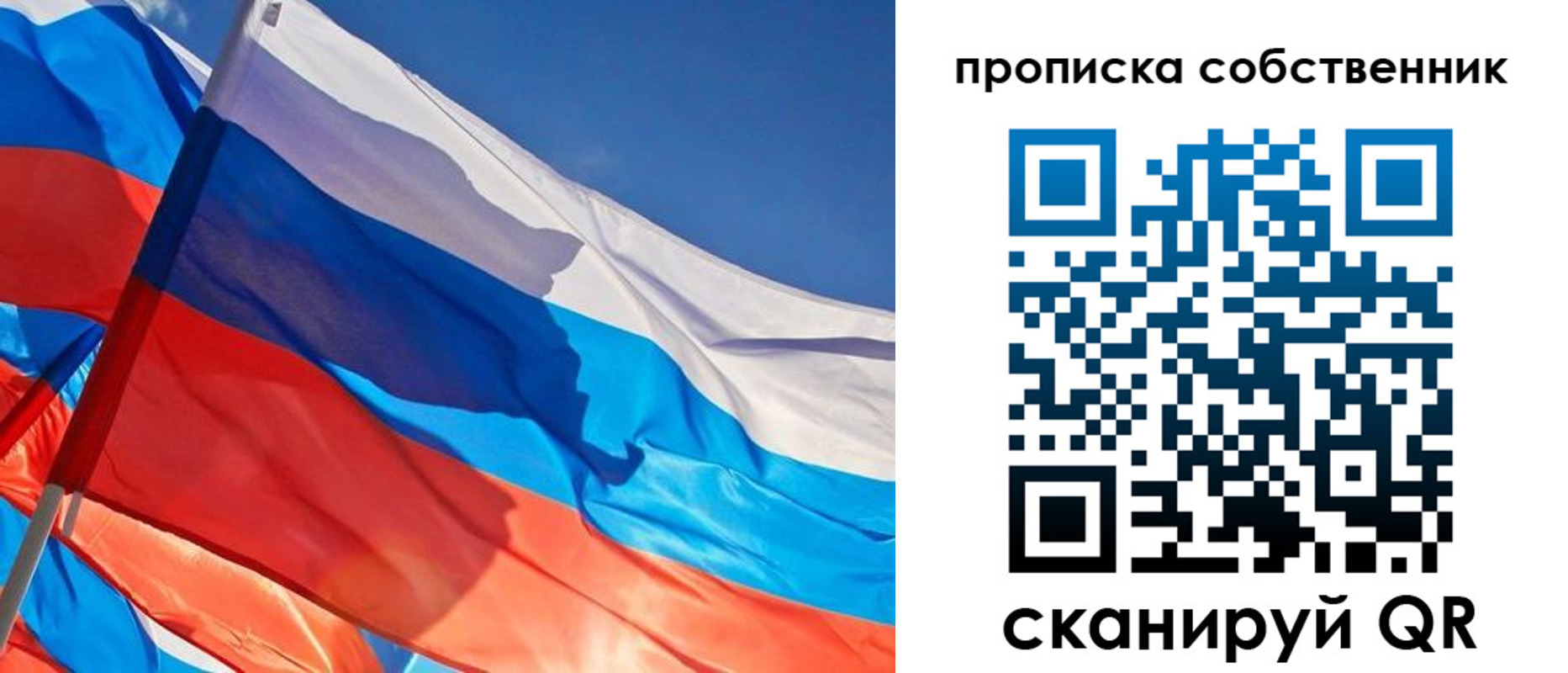временная регистрация собственник в Новосибирске
