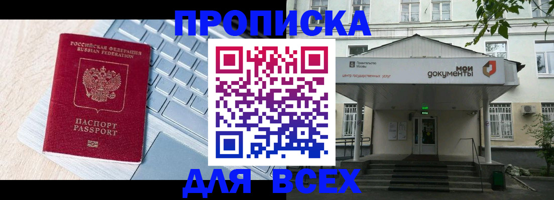 временная регистрация адрес в Новосибирске