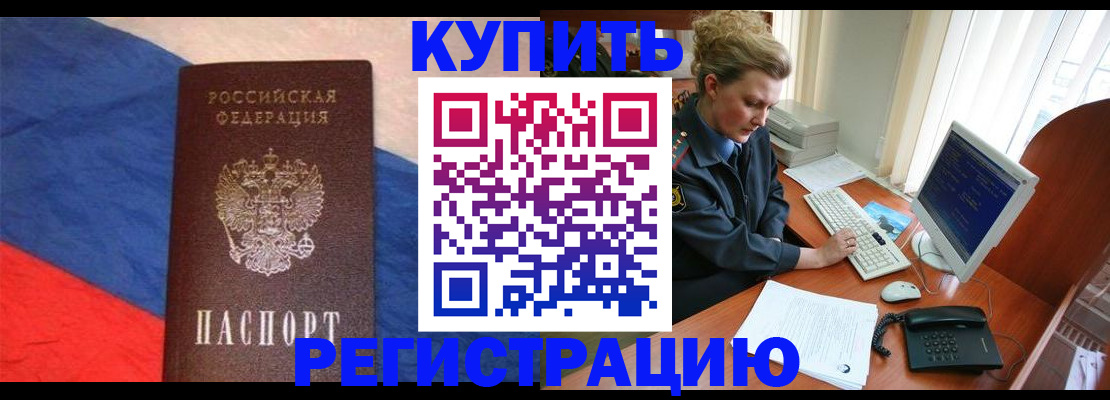 временная регистрация надежно в Новосибирске