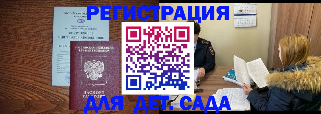 купить прописку в Новосибирске