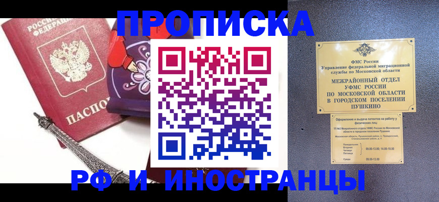 временная регистрация недорого в Новосибирске