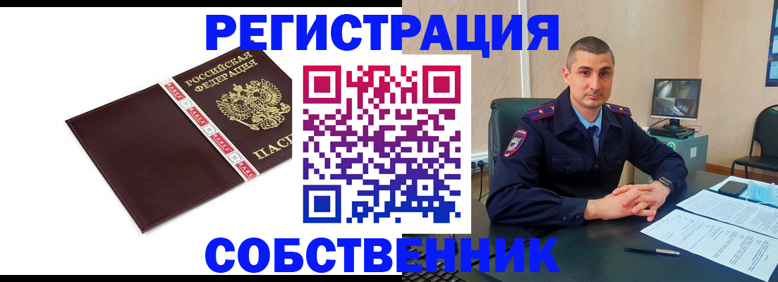 прописка регистрация в Новосибирске
