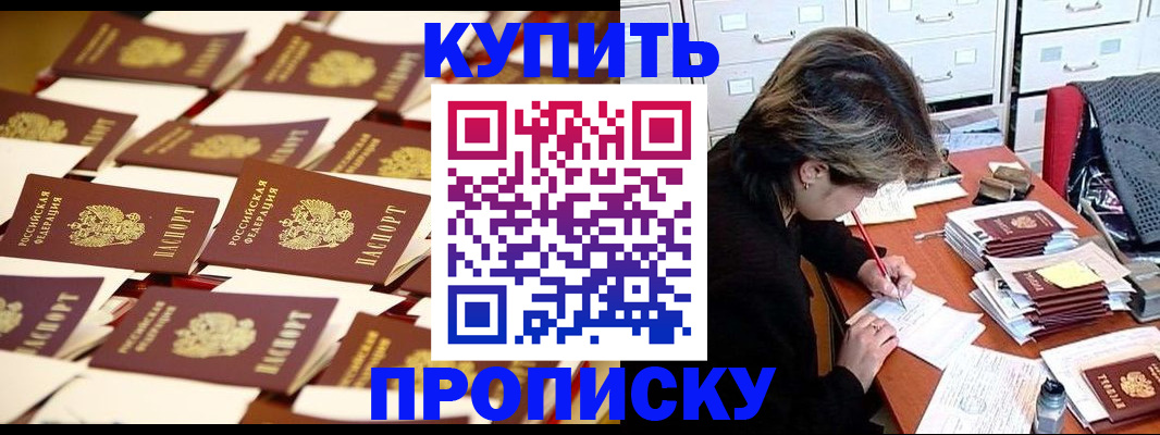 регистрация в Новосибирске